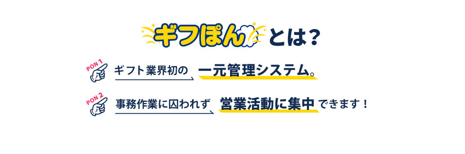 ギフぽんとは