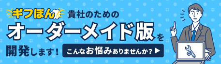 オーダーメイド版開発します?こんなお悩みありませんか?
