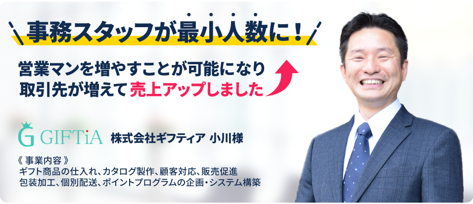 導入企業様の声