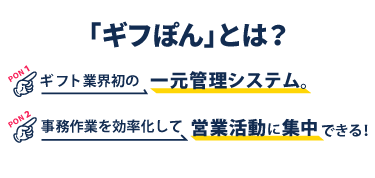 ギフぽんとは