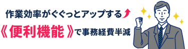 便利機能