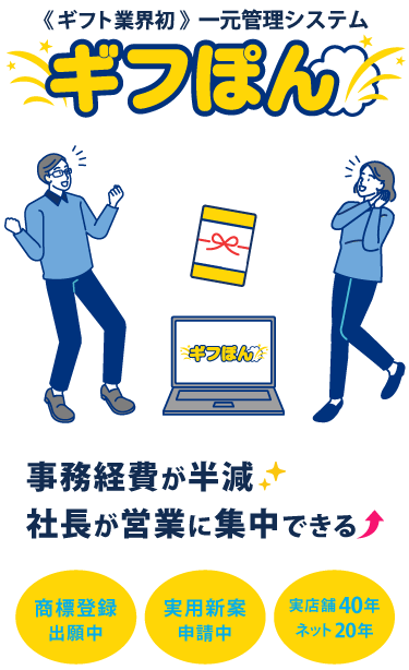 ギフぽんTOP