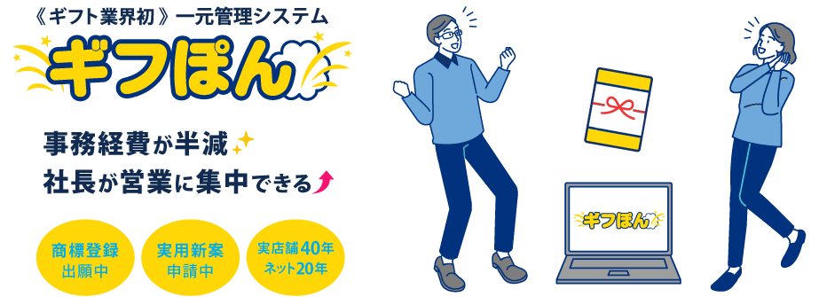 ギフぽんTOP